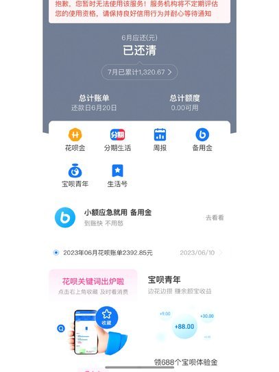 花呗关闭是真的假的