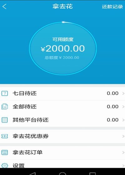 携程网拿去花怎么关闭