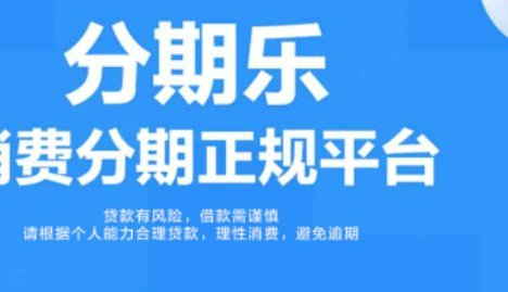 分期乐在哪里取消