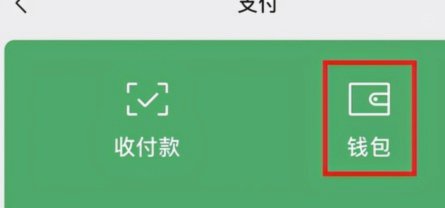 微信分付可不可以套现