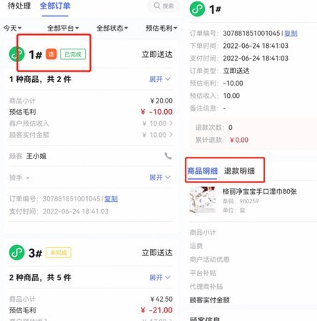 鹿邑优选怎么退订单