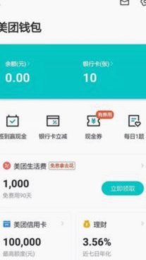 美团生活费怎么用来点外卖