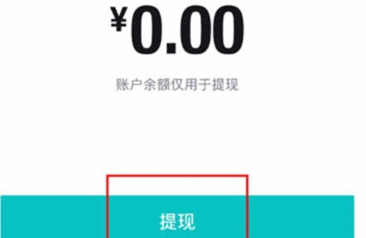 得物的余额怎么提现到支付宝