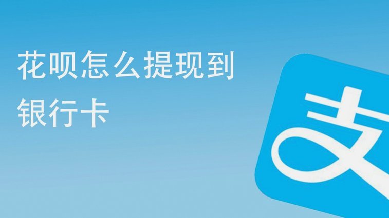 花呗转现金平台风险如何辨别