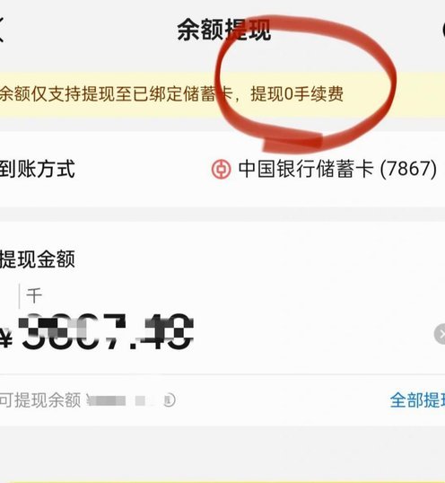 拿去花提现手续费 怎么提现
