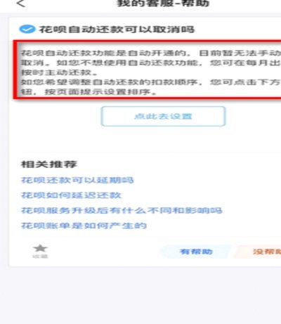 花呗天猫秒套 怎么取消