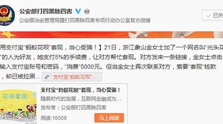 套现花呗上征信吗