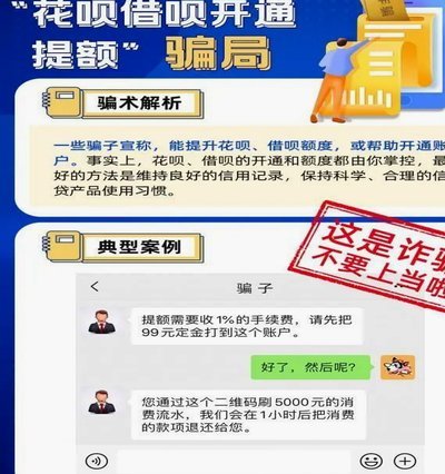 花呗转现骗局揭秘