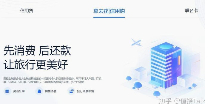 携程“拿去花”提现周期到底多久？揭秘背后运作逻辑