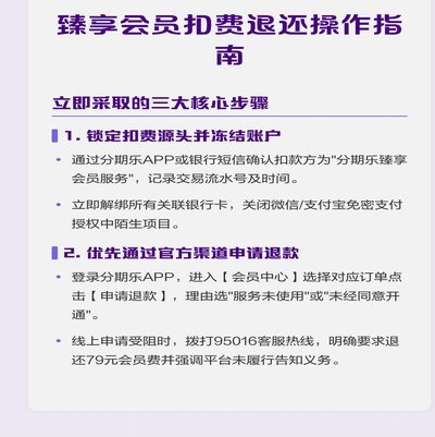如何取消分期乐臻享会员服务