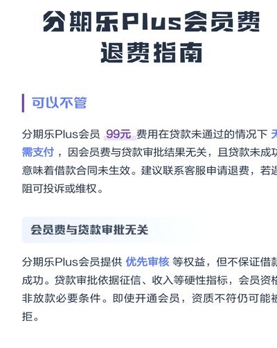 怎么取消分期乐臻享会员