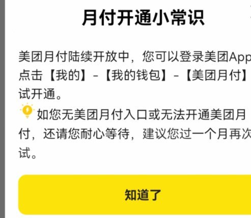 美团月付取现二维码如何获取
