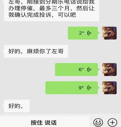 分期乐延期还款怎么协商