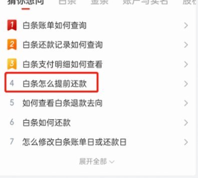 白条取现下月是否需全额还款？