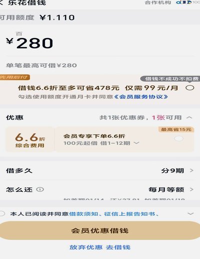分期乐怎么提出来