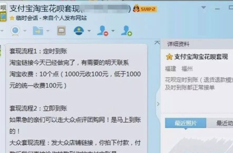 套花呗方法