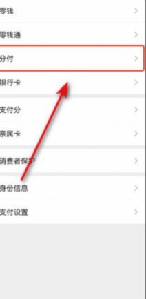 如何套用分付工具
