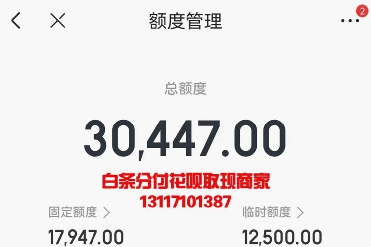 白条提现：套路与风险