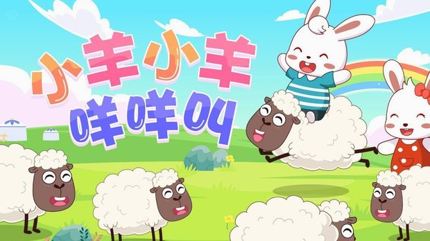 羊小咩怎么取出