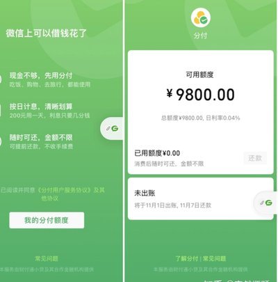 微信分付利息如何计算？揭秘隐藏的成本真相