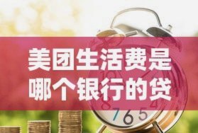 美团生活费怎么在美团消费