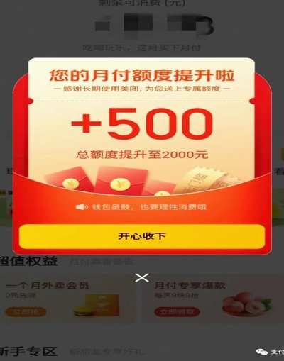 美团月付额度到底能不能套现？一文全扒！