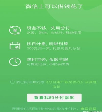 微信分付利息计算方式详解