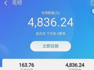 花呗 套现 手续费