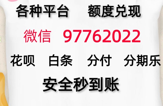 微信分期付能套现吗？