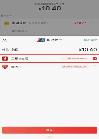 学会美团月付转现金支付