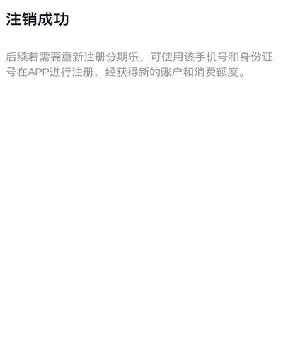 微信分期乐如何安全注销？专业避坑指南