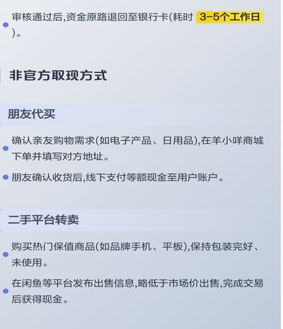 羊小咩取现秒到是真的吗