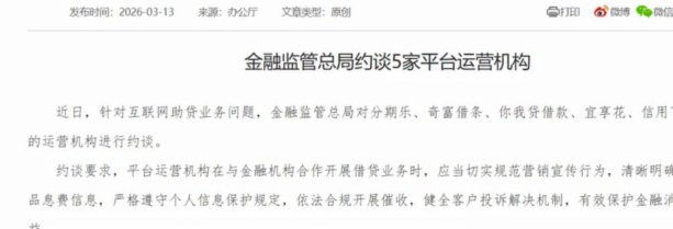 分期乐谁来管？多部门监管解析
