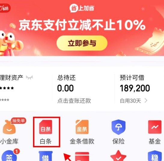 白条怎么刷才能提升额度