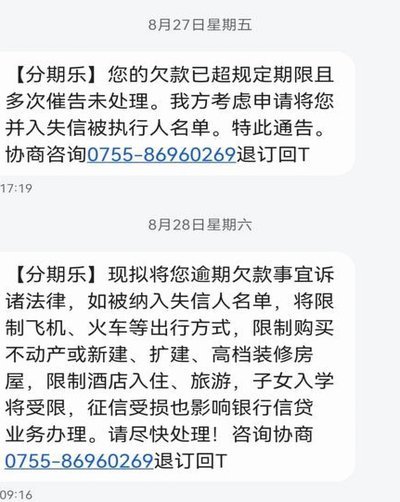 分期乐取现利息是多少