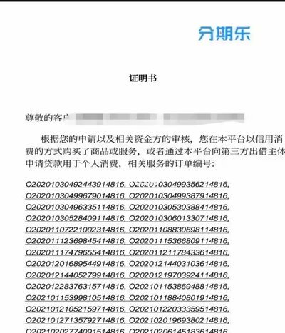 分期乐怎样去谈二次分期