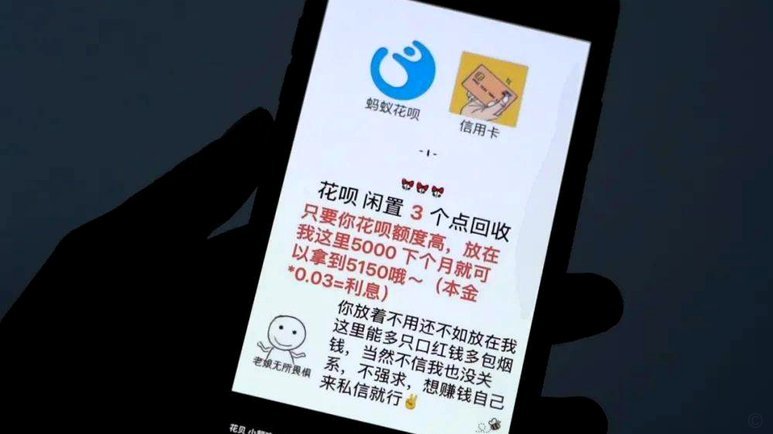 套现花呗是什么 现象