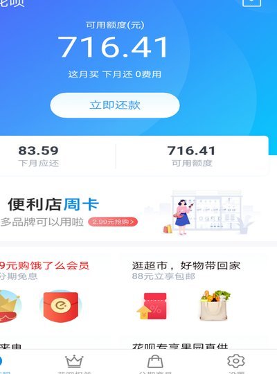 花呗的演变：风控与合规的双重挑战