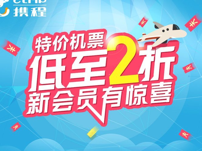 携程拿去花套出来 秒拒怎么办