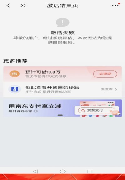 京东白条咋提现