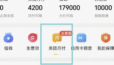 美团月付回收平台 现在还有吗