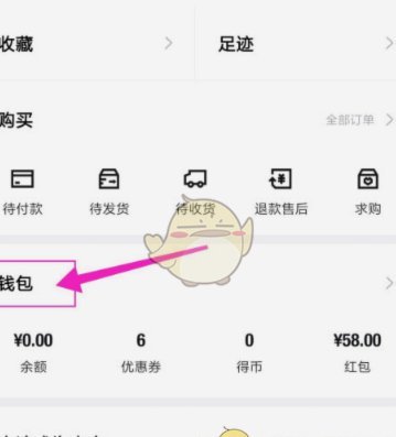 得物上的余额怎么提现