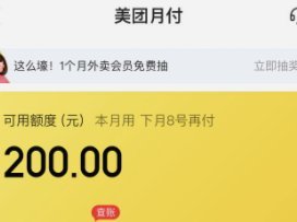 美团月付回收平台入口