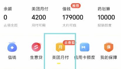 美团月付回收平台入口
