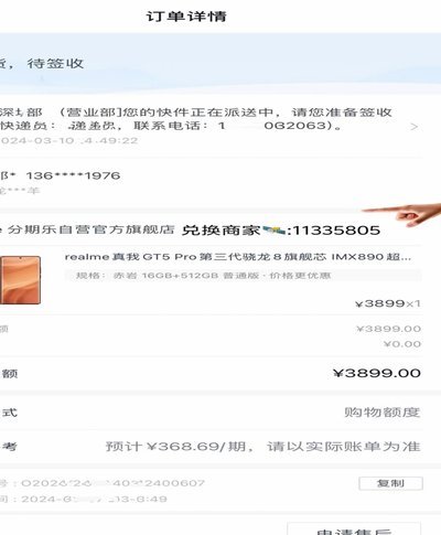 分期乐怎么扫码付款
