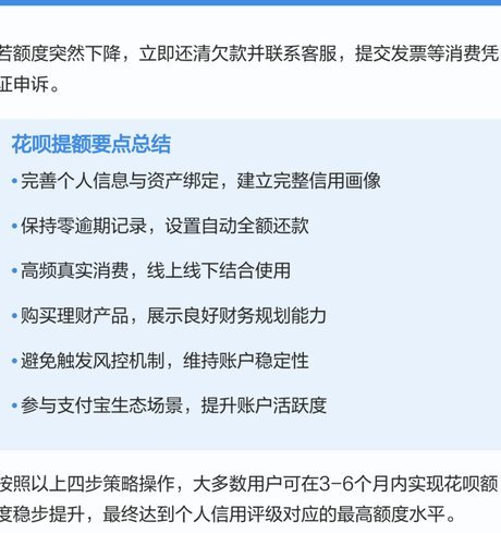 如何正确使用花呗避免陷阱