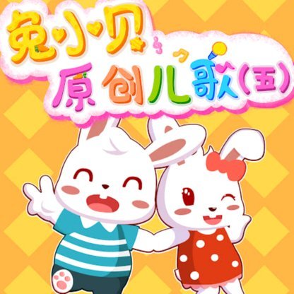 羊小咩上不上