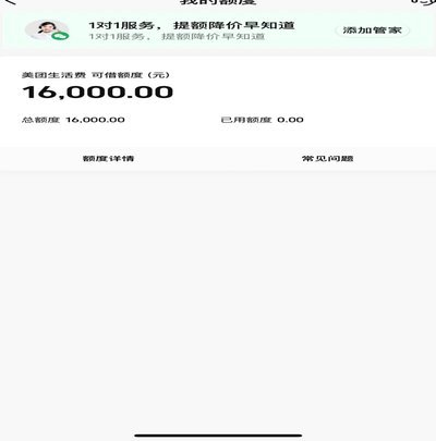美团生活费怎么提额?