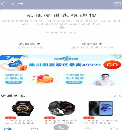 花呗套现是否容易被发现？