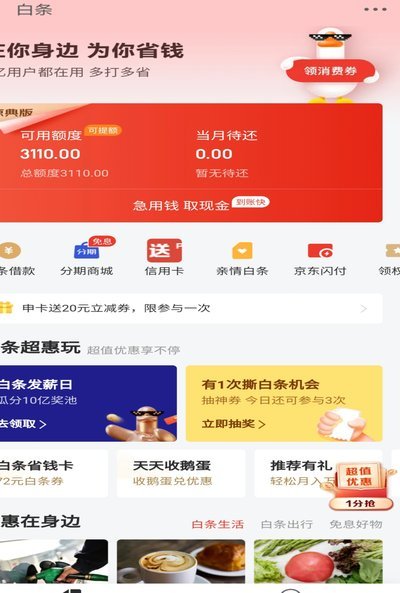 白条怎么套出来现金